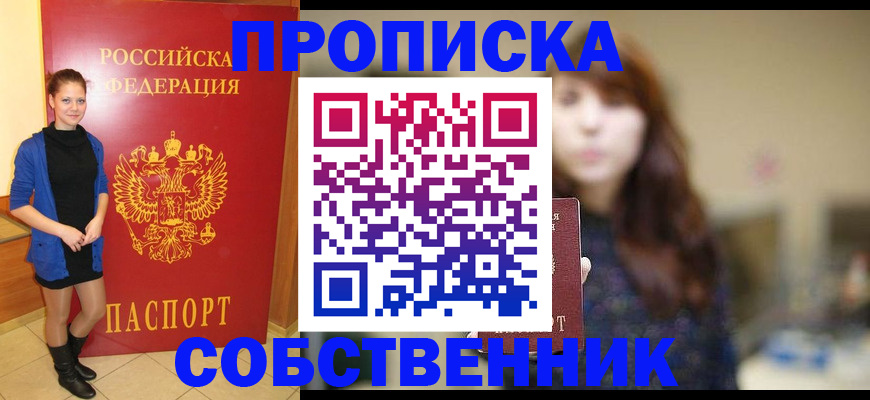 временная регистрация в квартире в Туле